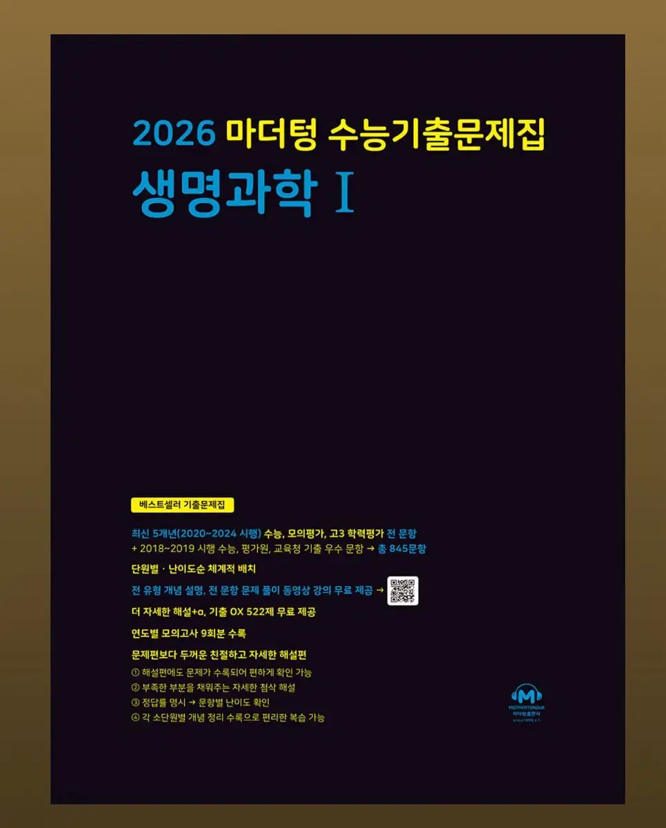 2026 마더텅 생명과학